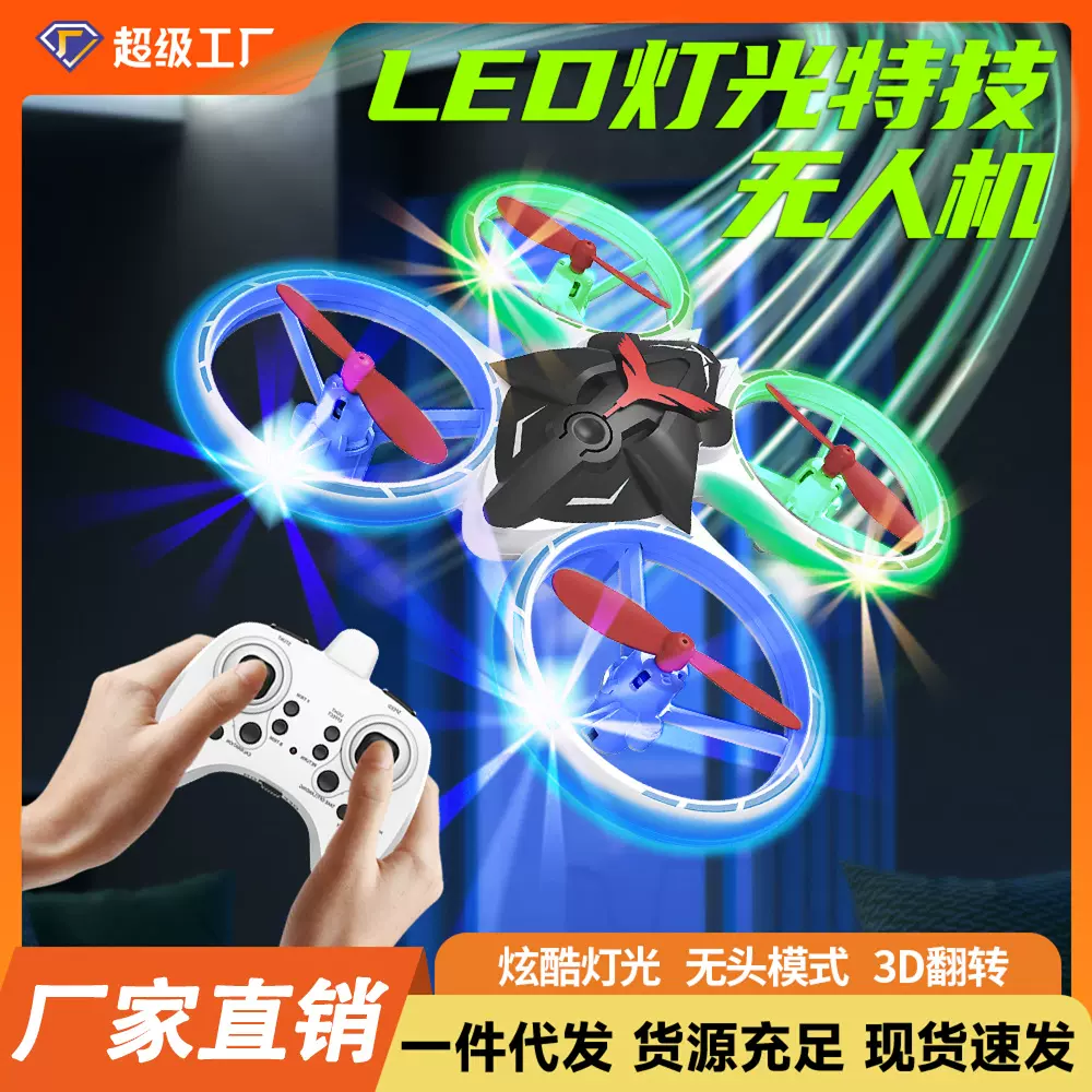 严选T22汕头澄海儿童电动玩具跨境定高LED特技翻滚特技四轴飞行器