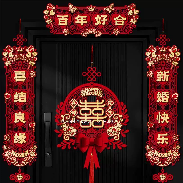结婚对联男方大门门口婚礼女方出嫁喜字贴新婚庆用品全套婚房布置