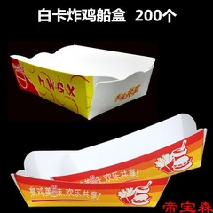 紙盒大船盒免折食品紙盒200個雞排盒子 烤腸烤雞翅雞塊盒雞米花盒