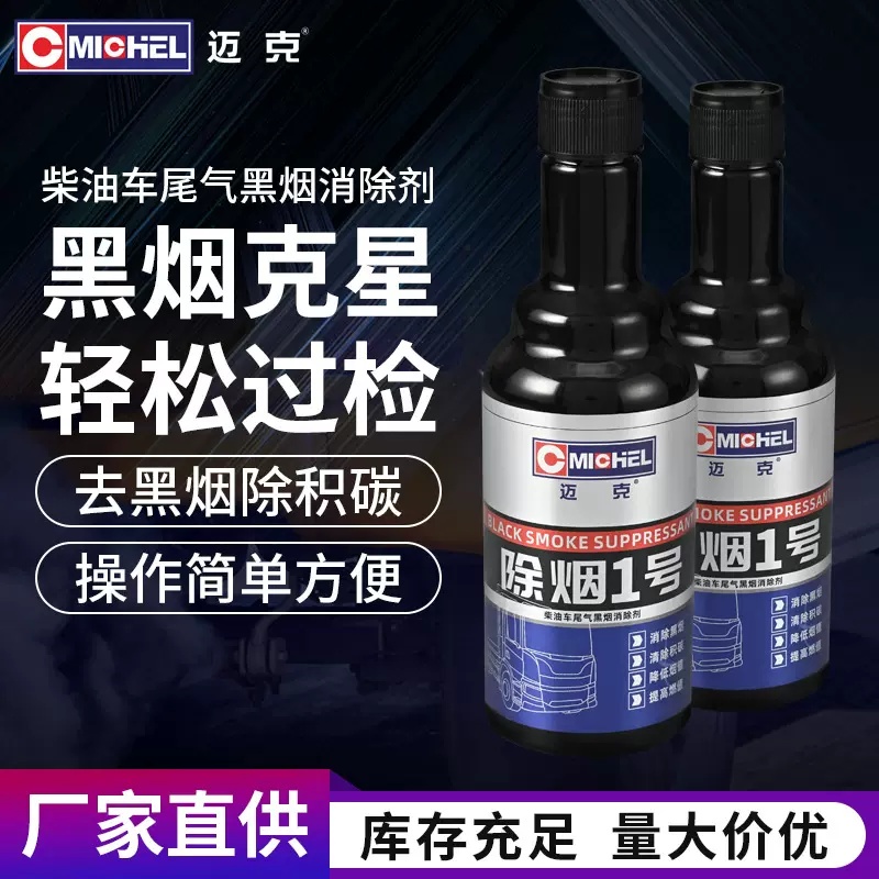迈克燃油宝355ml汽车发动机清洗剂除黑烟汽油添加剂清积碳消除剂