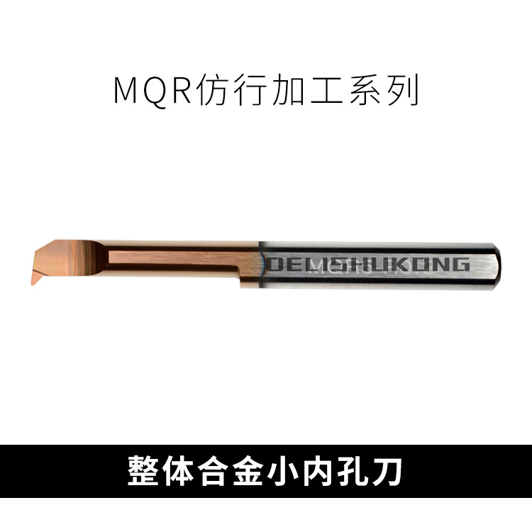 MQR内孔整体合金小孔径切槽刀小孔径螺纹车刀车钨钢抗震小径镗刀