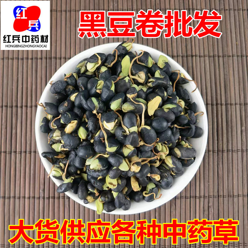 Dried Black Soybean Sprouts Hei Dou Juan Traditional Chinese Herb Bulk New Crop overview