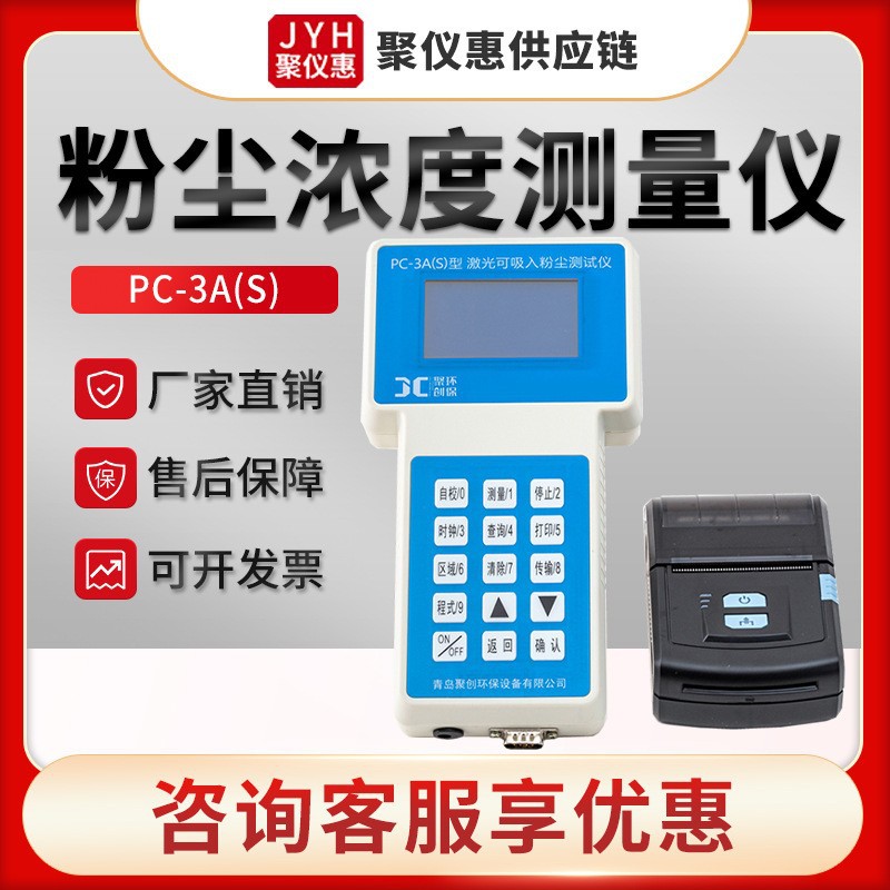 PC-3A(S)型 激光粉尘仪 可吸入粉尘连续测试仪 直读式粉尘检测仪