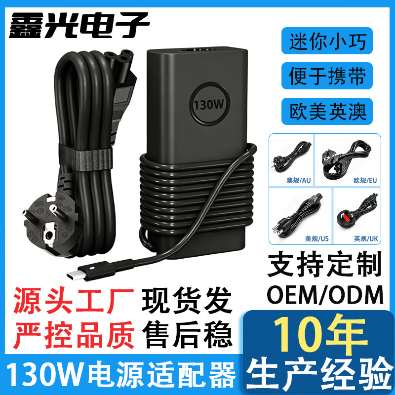 Cross-Border Applicable to Dell130W Power Adapter Dell Alienware Laptop Type-C Charger