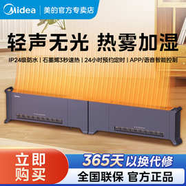 美.的石墨烯踢脚线取暖器家用电暖气神器冬季节能大面积新款暖风