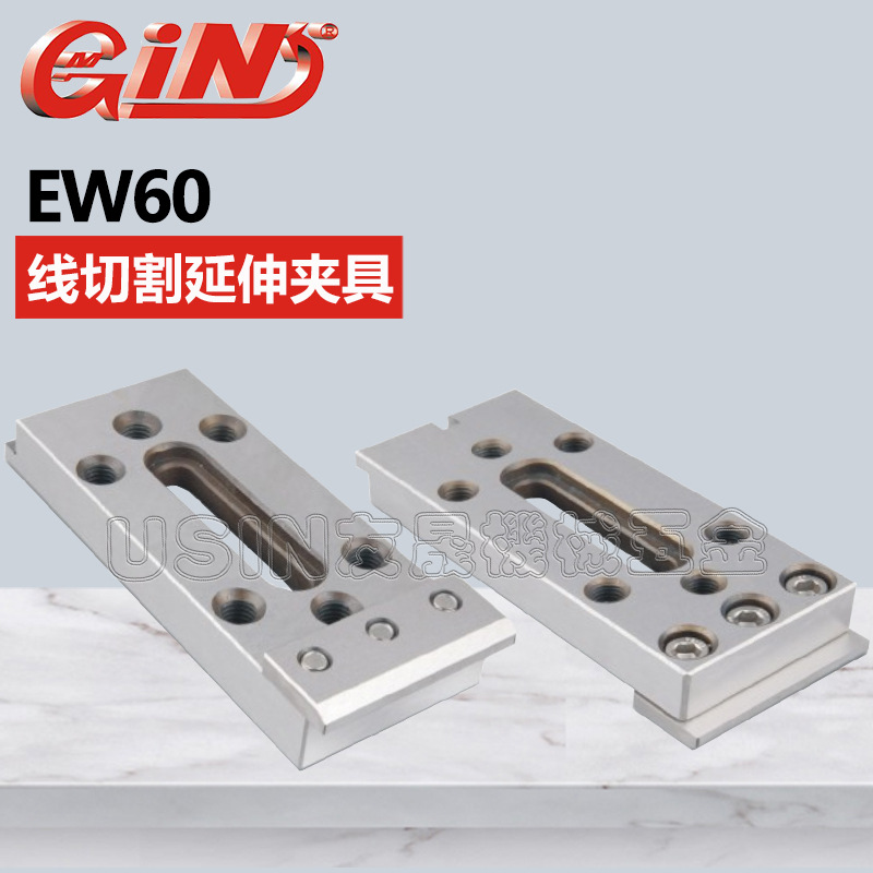 代理批发台湾精展线切割延伸夹具 EW60 53025  华南区总经销
