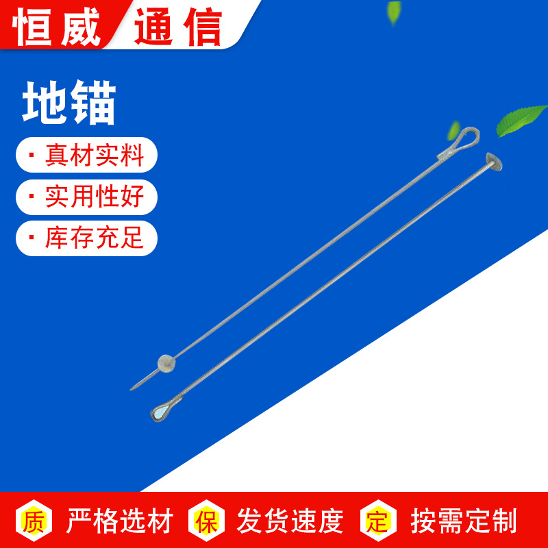 地锚 厂家供应 热镀锌通信铁件地锚 螺旋式固定地锚可批发