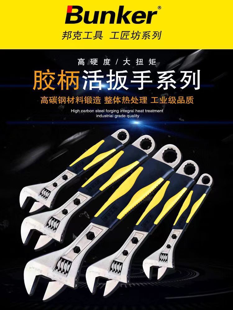 美国品牌邦克工具胶套活动扳手 活络扳手 手动扳手