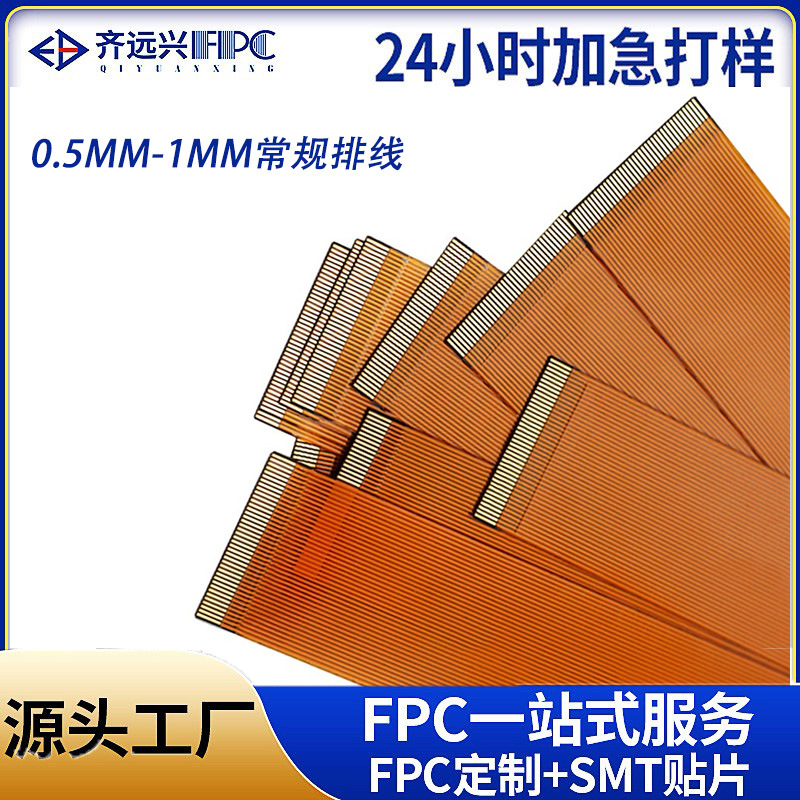 fpc软排线0.3/0.5/1mm间距6-60pin同向异向金手指插拔延长排线