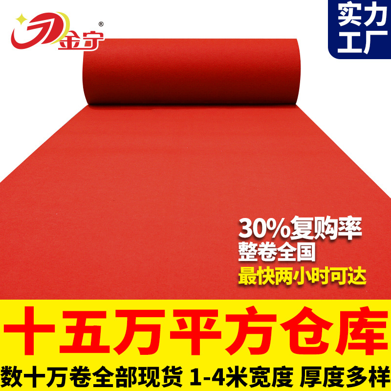 金宁婚庆红地毯一次性结婚开业店铺门口大面积加厚舞台商用长期用