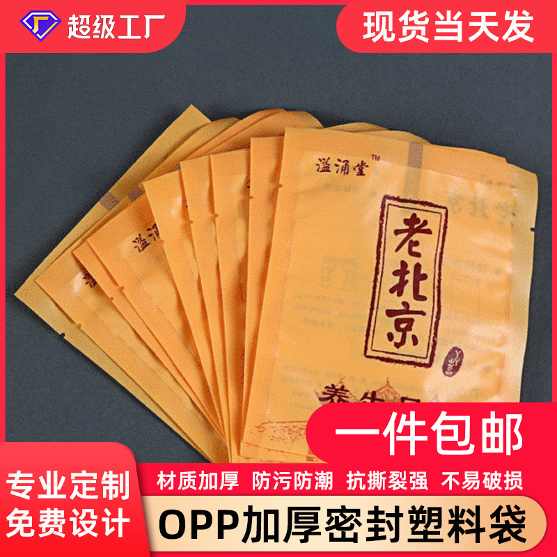 opp袋防水加厚密封小塑料袋 足贴三边封暖宝宝贴包装袋自封口