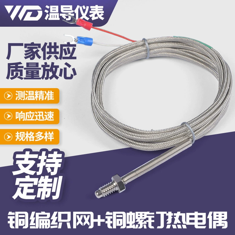 Высокопрочный медный плетеный провод, медный винт M6, термопара типа K, датчик температуры типа E, высокотемпературный датчик-зонд
