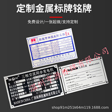 厂家制作金属标牌铭牌铝板不锈钢设备状态仪器标识牌订制logo定做