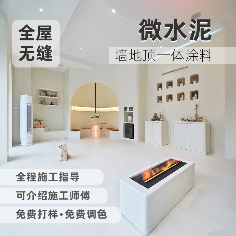 艺术漆涂料简约工业装修微水泥艺术墙面极简侘寂风家装时尚涂料