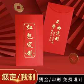 2026年红包封定 制logo印字新年利是封定 做广告个性创意图片