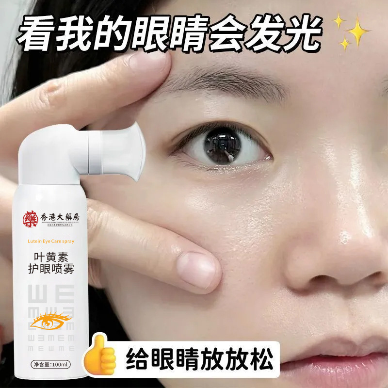 香港薬局ルテインアイプロテクションスプレー、乾燥目と疲労を和らげる噴霧洗眼液、1個発送|undefined