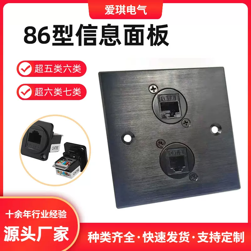 现货86型信息面板批发D型网络超五类六类超六类七类光纤电视模块