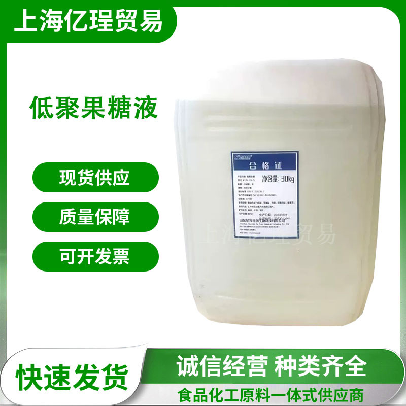星光首创低聚果糖液食品甜味剂55%膳食纤维 低聚果糖液