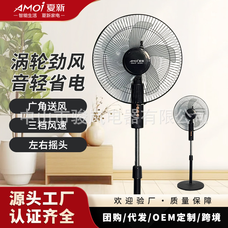 夏新风扇家用落地扇大风力电风扇强力节能轻音台式立式落地式跨境