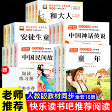 快乐读书吧1-6年级上下册四大名著 愿望的实现 人教版同步课外书
