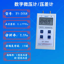 YIOU品牌差压表 智能数字微压计EY-200A 压差计分辨率：0.1PA