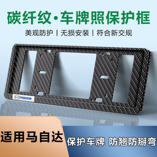 Suitable for Mazda 5 Mx-5 Rx-5 Mx-30 New Energy Carbon Fiber Pattern Double-Layer Blue License Plate Protection Frame