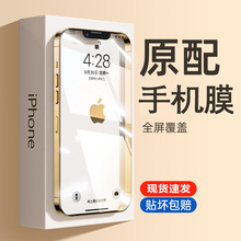 量贩团多片装钢化膜适用12苹果iphone13/promax全屏防窥钢化膜