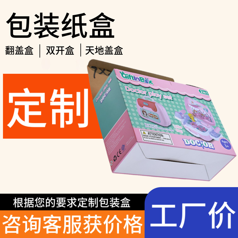 玩具包装坑盒定做手办毛绒公仔纸盒定做彩色印刷折叠瓦楞盒小批量