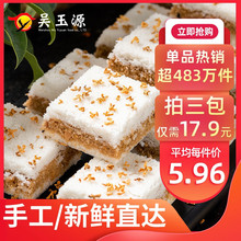 温州特产手工传统中式桂花糕零食红豆红糖中式糕点 红豆桂花糕 红