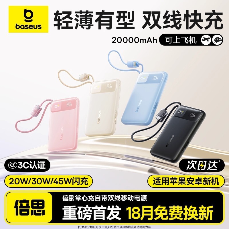 Baseus 20000 mAh 45W Güclü Powerbank, Daxili Kablo ilə