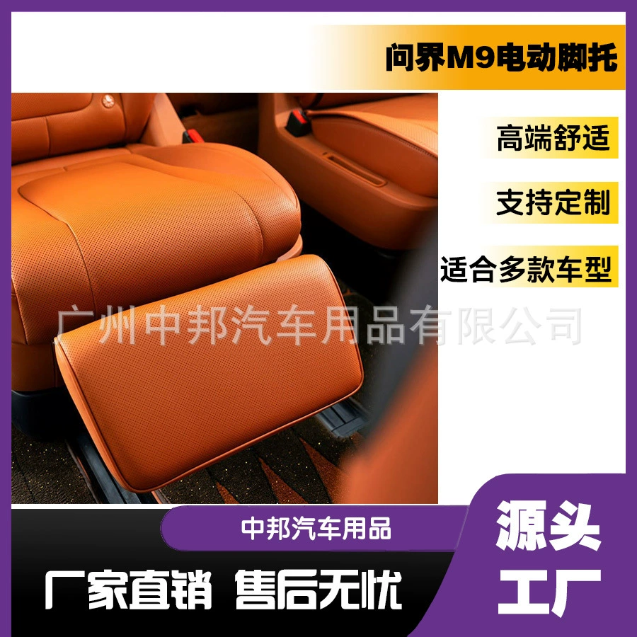 Подходит для сидений среднего ряда Wenjie M7M9, специальных аксессуаров для сидений с электрической подставкой для ног, принадлежностей для модификации, универсальных для всех сезонов.