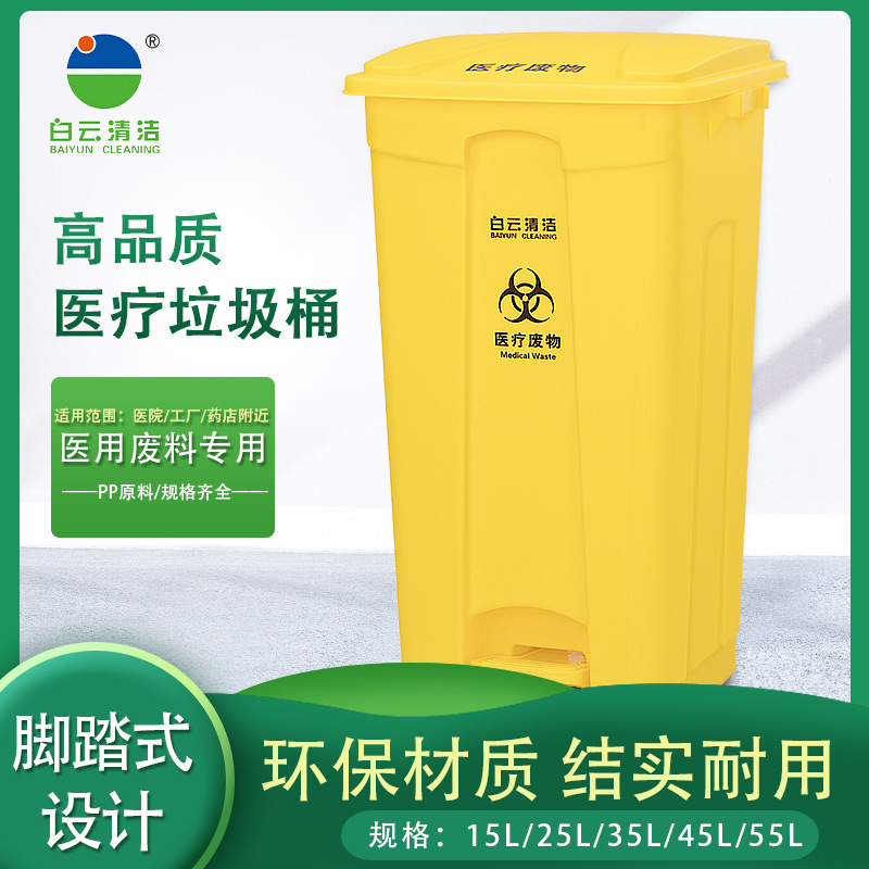 白云清洁AF07215L25L35L45L55L脚踏式垃圾桶黄色医疗废物加厚防晒