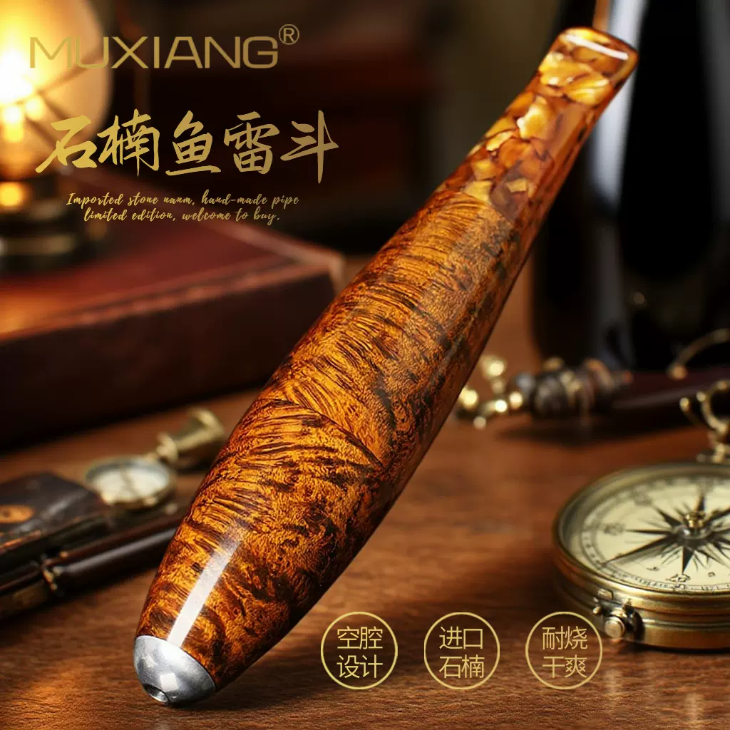 木香石楠木烟斗华云同款手工鱼雷飞艇传统老式过滤斗实木烟斗男士
