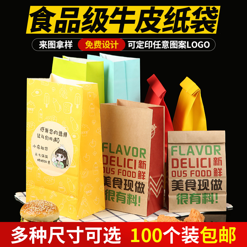 食品级方底牛皮纸袋防油外卖袋一次性烘焙面包包装袋可印刷定制