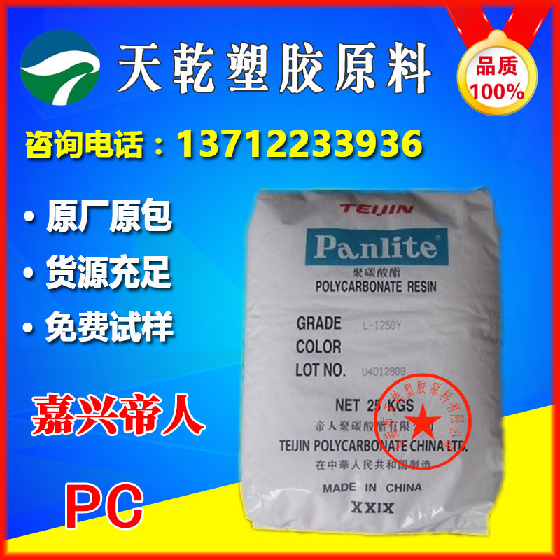 PC嘉兴帝人L-1225Z100镜头透明半透明配件低粘度抗紫外线耐磨