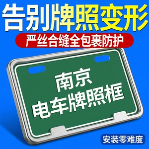 Nanjing Elektrikli Nəqliyyat Arxa Nömrə Qoruyucu Çərçivə, Paslanmayan Polad