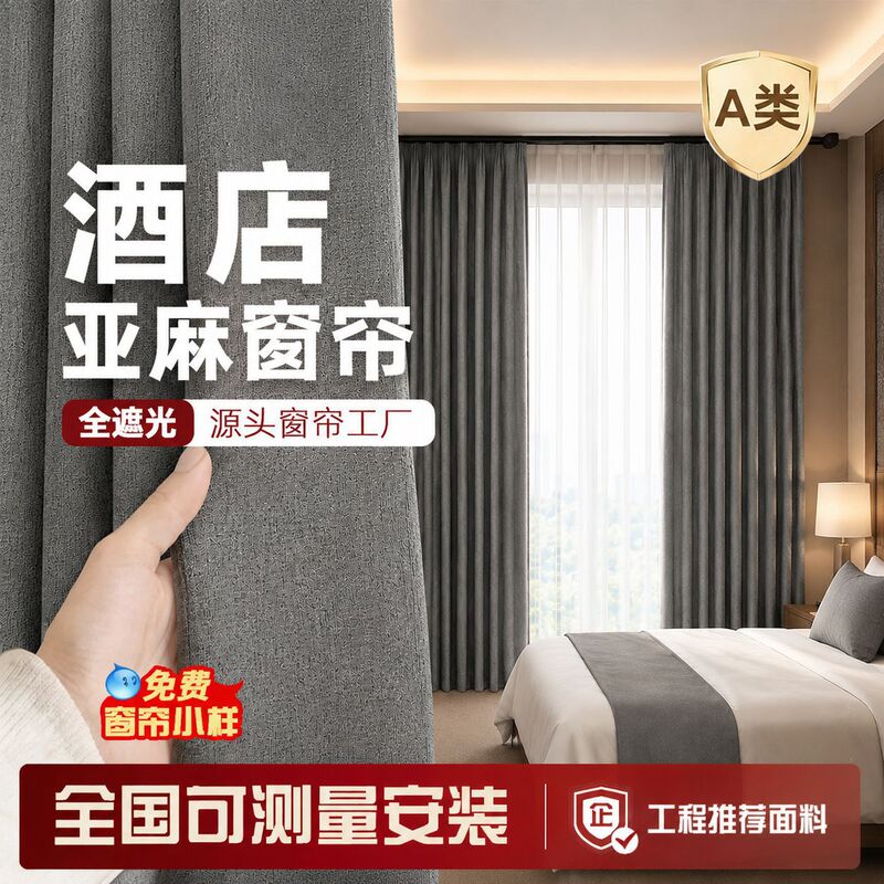 Business Hotel Linen Curtains Wholesale, Thermal Insulation and Sun Protection Project Curtains, Hook-Style Apartment and Homestay Full Blackout Curtains Business Hotel Linen Curtains Wholesale, Thermal Insulation and Sun Protection Project Curtains, Hook-Style Apartment and Homestay Full Blackout Curtains