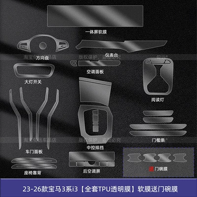 Models of Bmw 3 Series I3: Car interior film - 23-26-bmw-3-series-i3-full-set-of-tpu-transparent-film-soft-film-comes-with-door-bowl-film