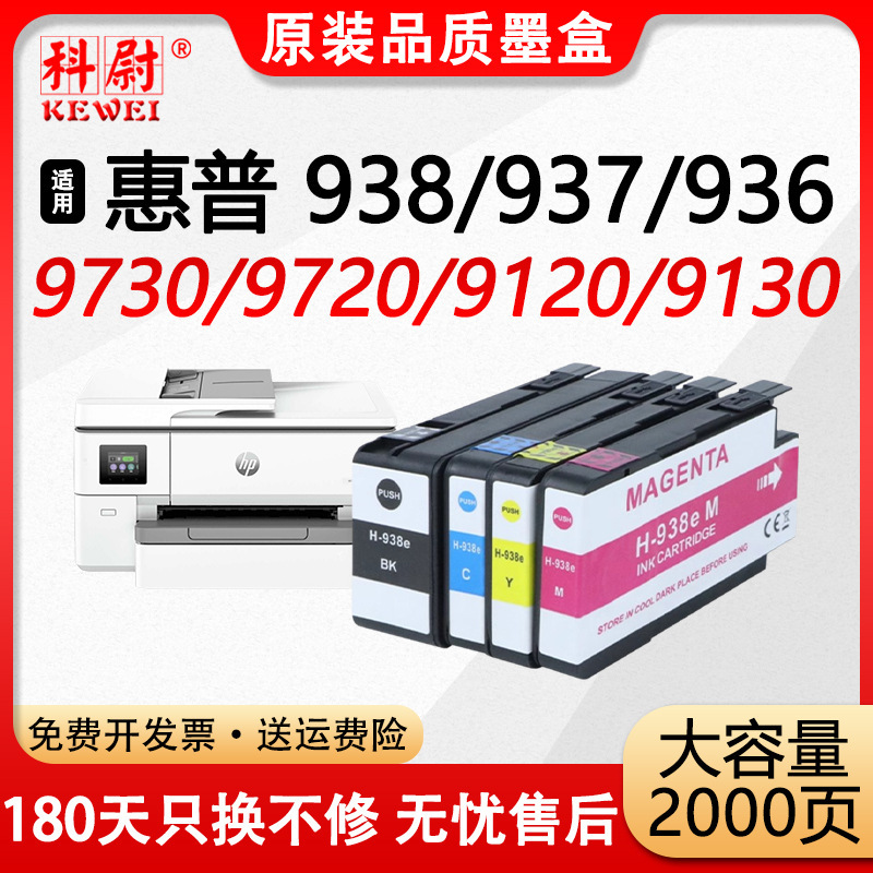 Suitable for Hp 938 Ink Cartridge Officejet Pro 9730 9720 9120 9130 9110B Ink Cartridge