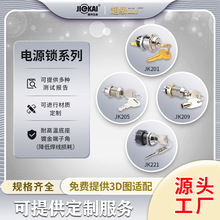 現貨批發電源鎖 游戲設備自復位鎖 洗地車電梯機箱配電箱機械門鎖