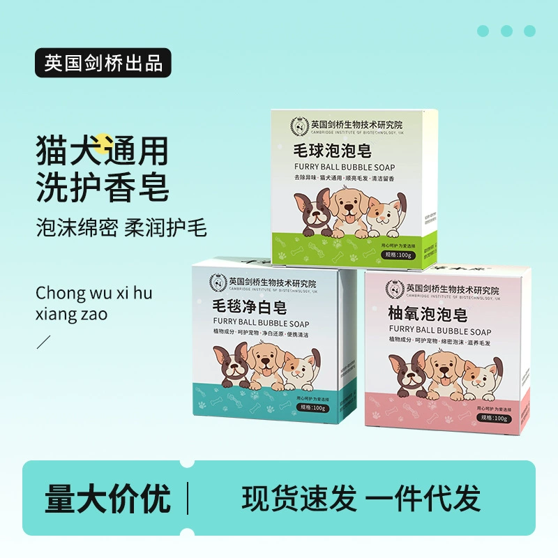 Британское мыло для домашних животных Cambridge, мыло для ванны для собак, специальное мыло для кошек, натуральная растительная формула, удаляет клещей и снимает зуд.