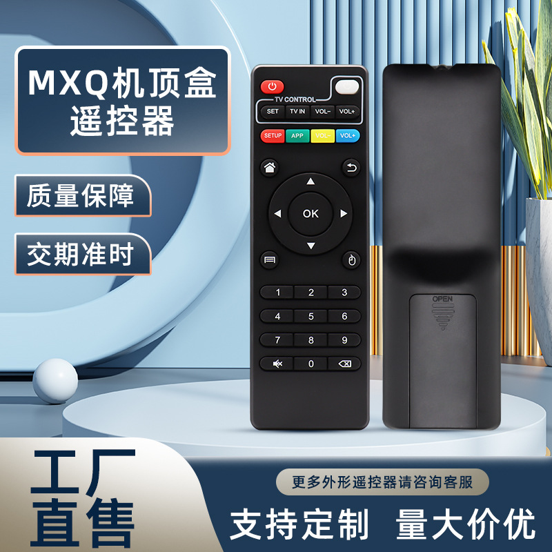 外贸爆款MXQ pro机顶盒遥控器 适用多款安卓网络盒子可加印LOGO