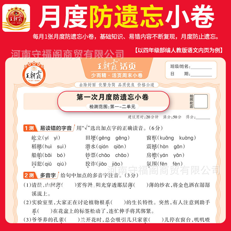王朝霞活页周末小卷小学1-6年级上册周周测试月月巩固卷|undefined