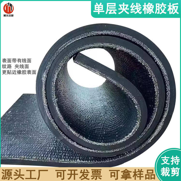 批发夹帆布橡胶垫5mm8mm厚的货车车厢垫1m2m3m4m宽工业铺地橡胶垫