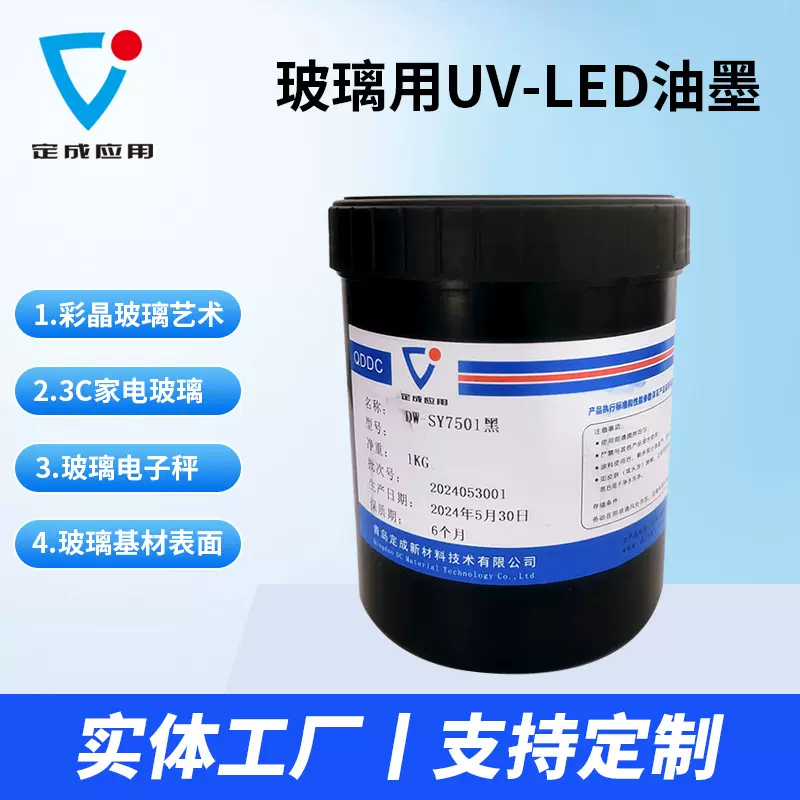 厂家定制PET材质UV油墨PE塑料丝网印刷油墨PP塑胶UV丝印油墨加工