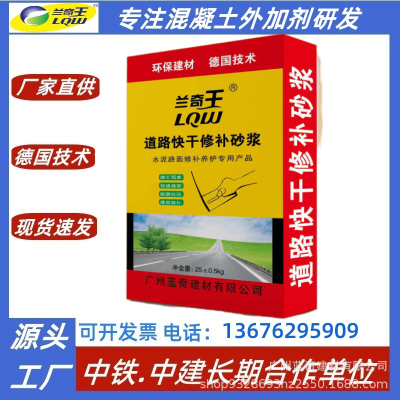 道路快干修补砂浆广州厂家直销