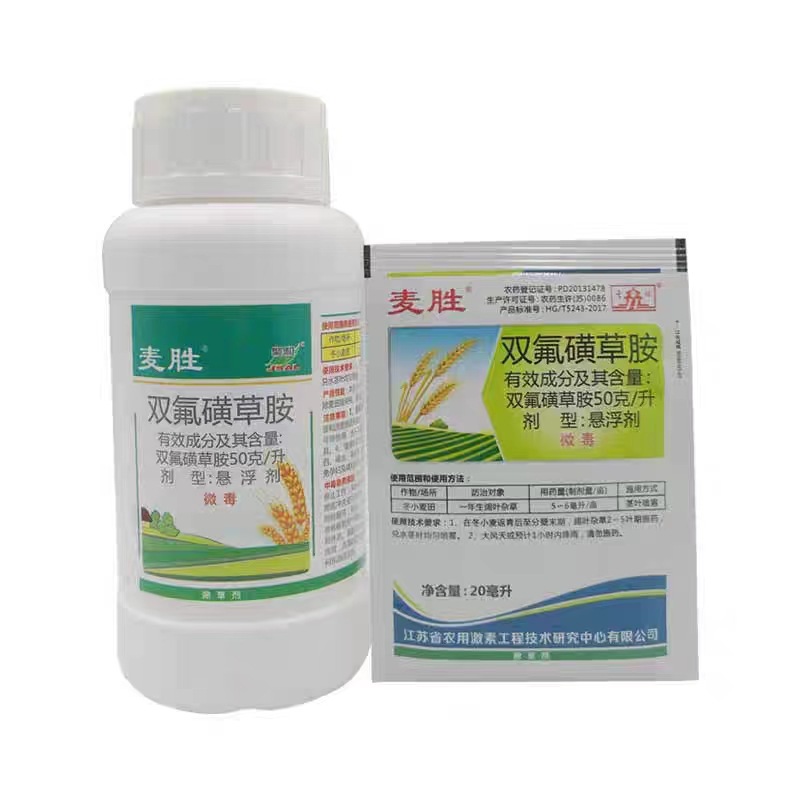 麦胜50克/升双氟磺草胺小麦田一年生阔叶杂草农药除草剂20ml300ml