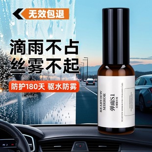 Rainproof Agent for Rearview Mirrors S1, Car Waterproofing Magic Oil Film Cleaner, Helmet Defogging Spray, Coating No. 1