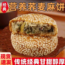 荞麦麻饼老式传统糕点一件代发木糖醇散装特产纯独立包装芝麻饼