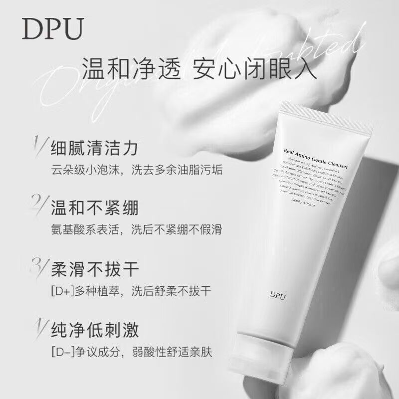 简初DPU云柔洗面奶保湿氨基酸洁面乳控油温和清洁毛孔泡沫120ml|undefined
